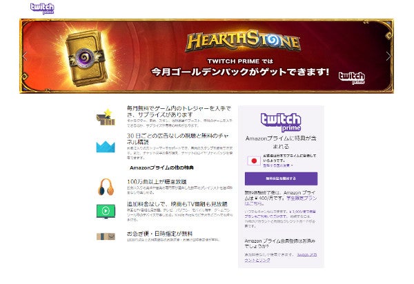 Twitch Prime 日本上陸へ Amazonプライム会員は無料 マイナビニュース