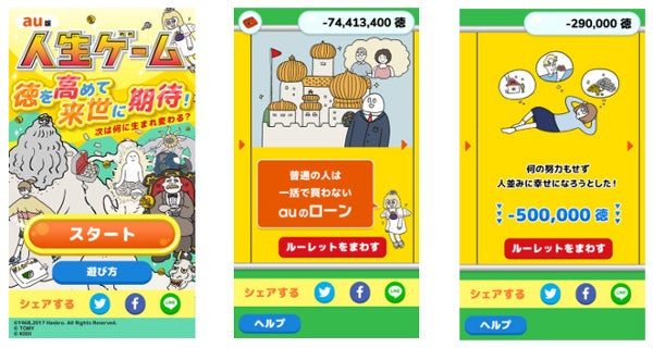 Au版人生ゲーム が公開中 徳 を貯めてより良い来世を目指す マイナビニュース