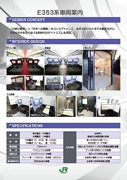 JR東日本E353系デビュー記念、松本駅など13駅の入場券がセットに