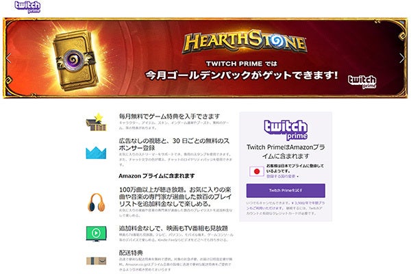 Twitch Primeが日本で正式スタート ゲーム内アイテムが無料で入手可能 マイナビニュース