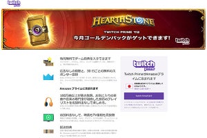 Twitch Primeが日本で正式スタート - ゲーム内アイテムが無料で入手可能