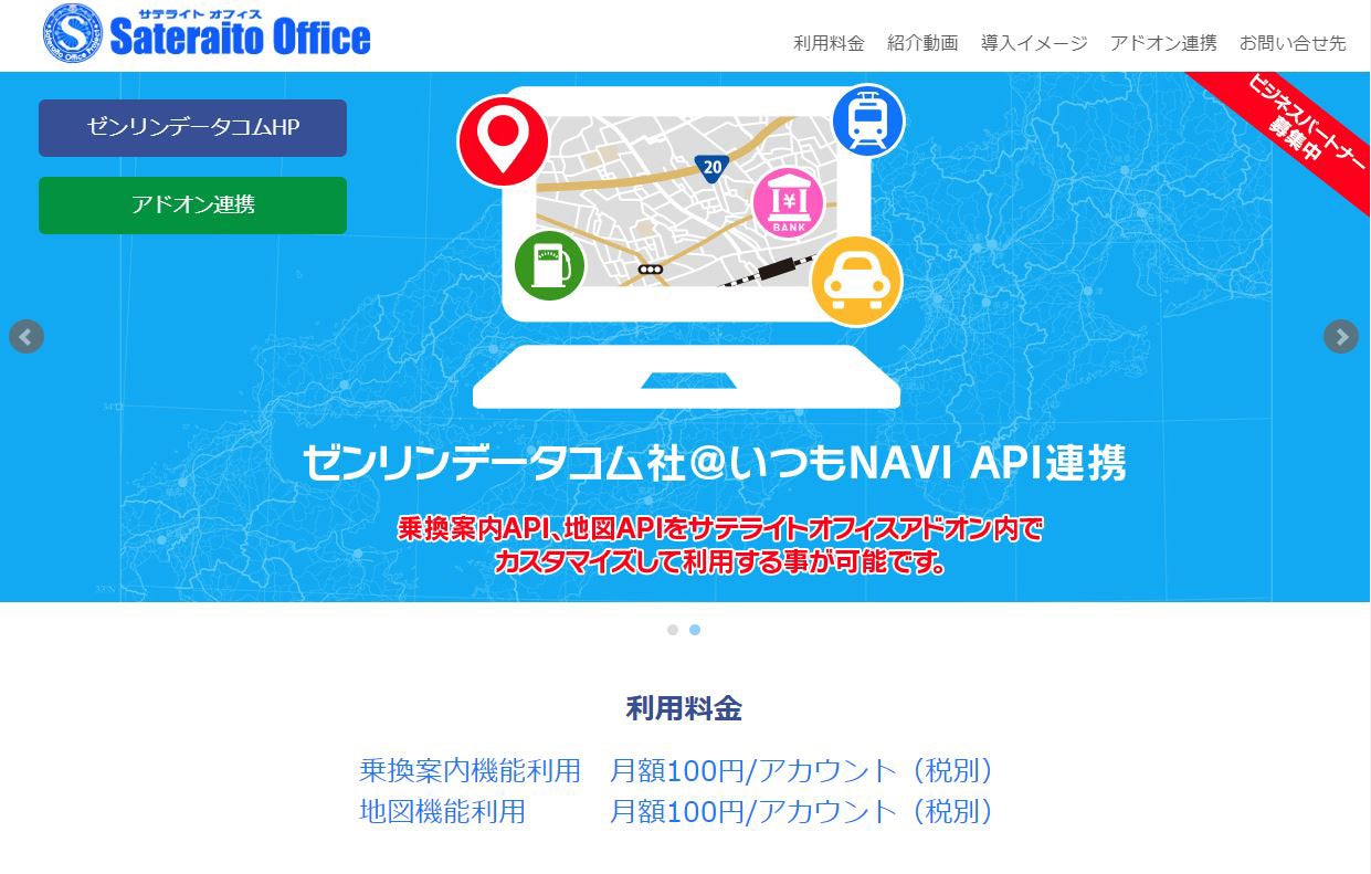 サテライトオフィス Line Worksのアドオンツールに いつもnavi Api Tech