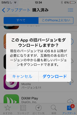 サポートが終了したiphoneでもアプリをダウンロードできますか いまさら聞けないiphoneのなぜ マイナビニュース