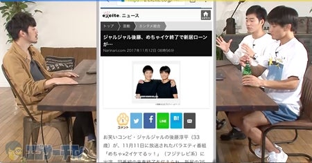 ジャルジャル ナイナイさんを見習わないと めちゃイケでの姿勢に刺激 マイナビニュース