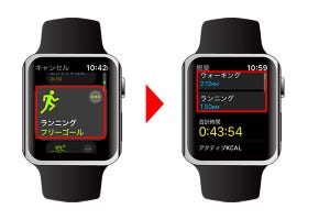 Apple Watch基本の「き」Season 3 - 運動の成果を記録する「ワークアウト」の使い方