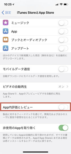 Iphoneアプリの レビューして がウザい場合の対処法 マイナビニュース