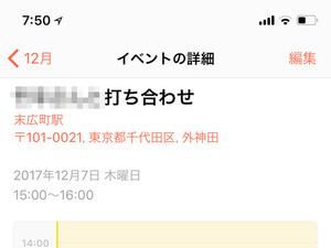 カレンダーのイベントを作成するもっとも賢い方法は? - いまさら聞けないiPhoneのなぜ