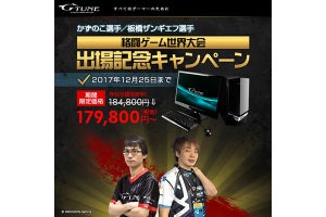 G-Tune、Core i7-8700K搭載PCを5,000円引きで販売するキャンペーン