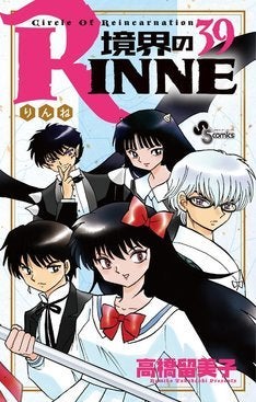 境界のrinne 約8年間の連載に幕 単行本の最終巻は1月発売 マイナビニュース