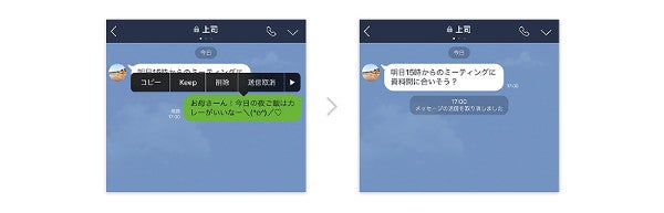 Lineの 送信取消 が実装 スタンプや画像 Urlなども対応 マイナビニュース