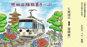 東急電鉄「招き猫電車」限定デザインの世田谷線散策きっぷを発売