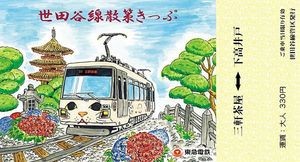 東急電鉄「招き猫電車」限定デザインの世田谷線散策きっぷを発売