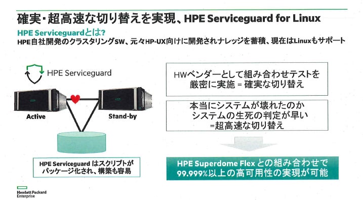 Hpe ミッションクリティカル向けインメモリコンピューティングサーバ Tech