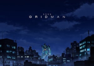 2018年秋アニメ化『グリッドマン』はどんな作品だったのか - 先進的な設定に変形・合体メカの魅力、"悪のドラえもんとのび太"な敵も話題に