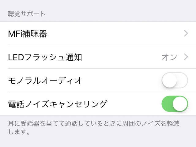 Iphoneにノイズキャンセリング機能があるってホント いまさら聞けないiphoneのなぜ マイナビニュース