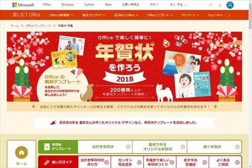 まだ間に合う 18年の年賀状作りに役立つ無料素材サイト7選 マイナビニュース