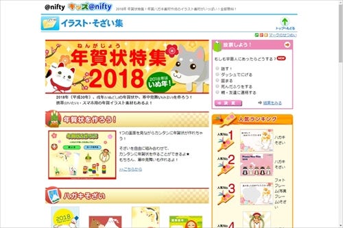 まだ間に合う 18年の年賀状作りに役立つ無料素材サイト7選 マイナビニュース