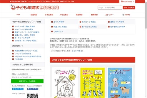 まだ間に合う 18年の年賀状作りに役立つ無料素材サイト7選 マイナビニュース