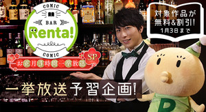 森嶋秀太出演、『コミックBAR Renta!』が3時間SP! 豪華声優28人分一挙放送