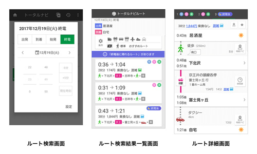終電後に帰れるルート