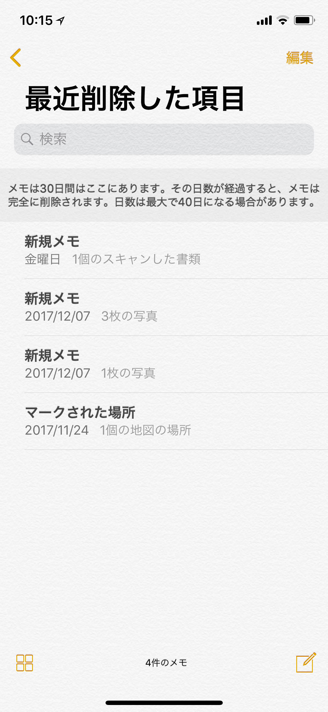 大切なメモをうっかり削除してしまいました いまさら聞けないiphoneのなぜ マイナビニュース