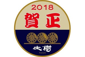 東武鉄道SL「大樹」新春イベント開催 - アテンダントも和服で乗務