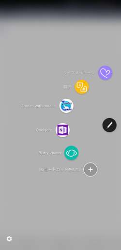 エアコマンドに7noteを登録