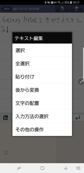 後から変換を使えば、手書きメモをテキスト化できます
