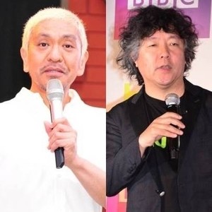 松本人志、茂木氏をバッサリ「寂しいんですよ」「税金どうしてる?」