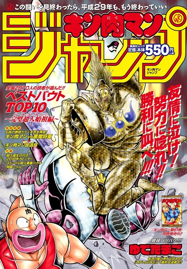 キン肉マン ジャンプ発売 完璧超人始祖編 ベストバウトtop10を紹介 マイナビニュース