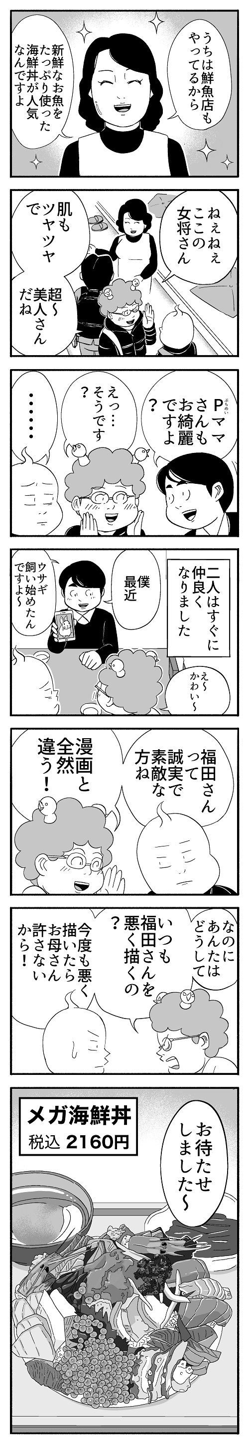 総重量1.6kg! 「割烹さいとう」で夢のような海鮮丼に出会った