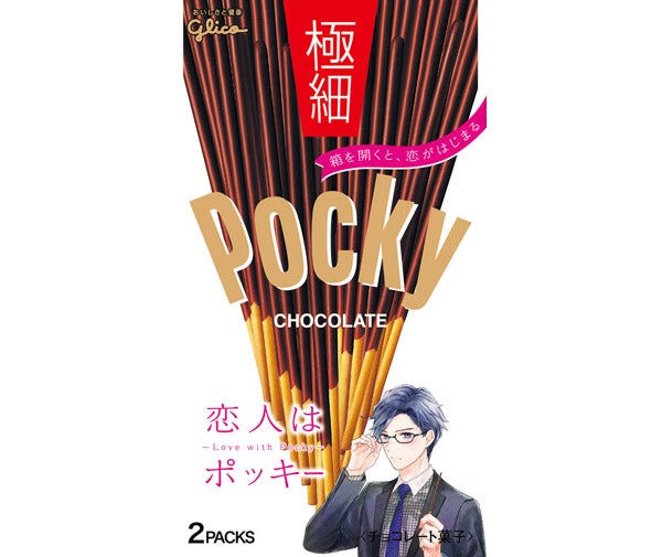 ポッキーが個性豊かなイケメンキャラに 恋人はポッキー キャンペーン マイナビニュース