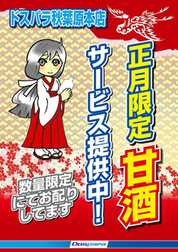 甘酒の配布も