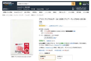 消費者庁、不当な価格表示でAmazon.co.jpに措置命令