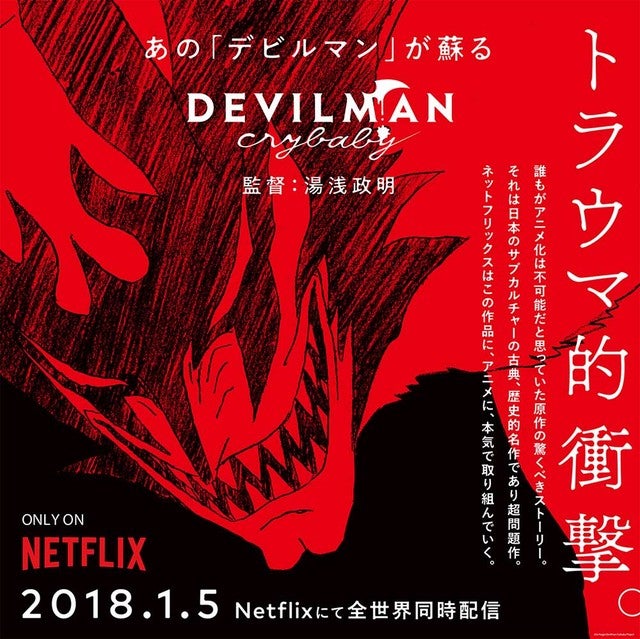 Devilman サバトナイトなどのシーン収めた映像 トラウマ的衝撃篇 公開 マイナビニュース