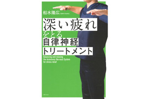 気分が沈みがちなときに行いたい「自律神経トリートメント」とは