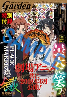 Peace Maker 鐵 曇天に笑う 外伝 鉄之助と天火が並ぶコラボ表紙公開 マイナビニュース