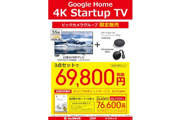 Google Home Chromecast And Ultra セット スピーカー 