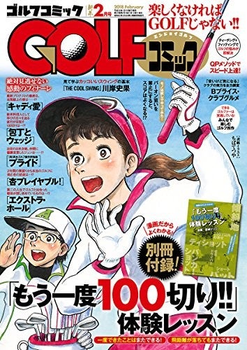 Golfコミックが休刊 ちばてつやが表紙を描くゴルフ専門月刊マンガ誌 マイナビニュース