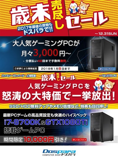 ドスパラ 12月31日までの 歳末売尽しセール マイナビニュース