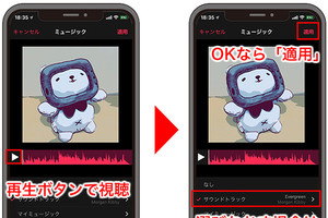 5つのステップで簡単加工! 無料のClipsを使って動画を撮影＆編集する方法