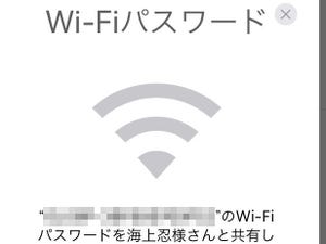 iOS 11ではWi-Fiパスワードの入力を省略できるってホント? - いまさら聞けないiPhoneのなぜ