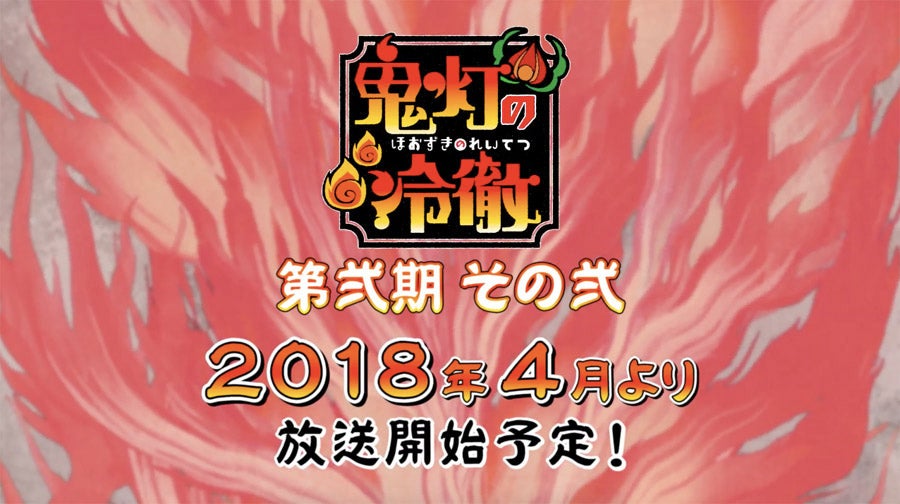 Tvアニメ 鬼灯の冷徹 第弐期 続編の制作が決定 4月より その弐 を放送 マイナビニュース