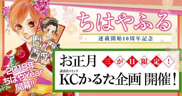 ちはやふる お正月イラストも 講談社の電子書籍96タイトルが特別価格で登場 マイナビニュース