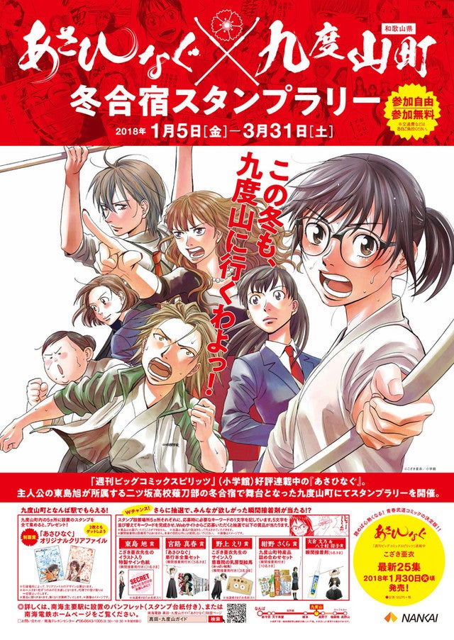 あさひなぐ 九度山町でスタンプラリー開催 クリアファイルや賞品もらえる マイナビニュース