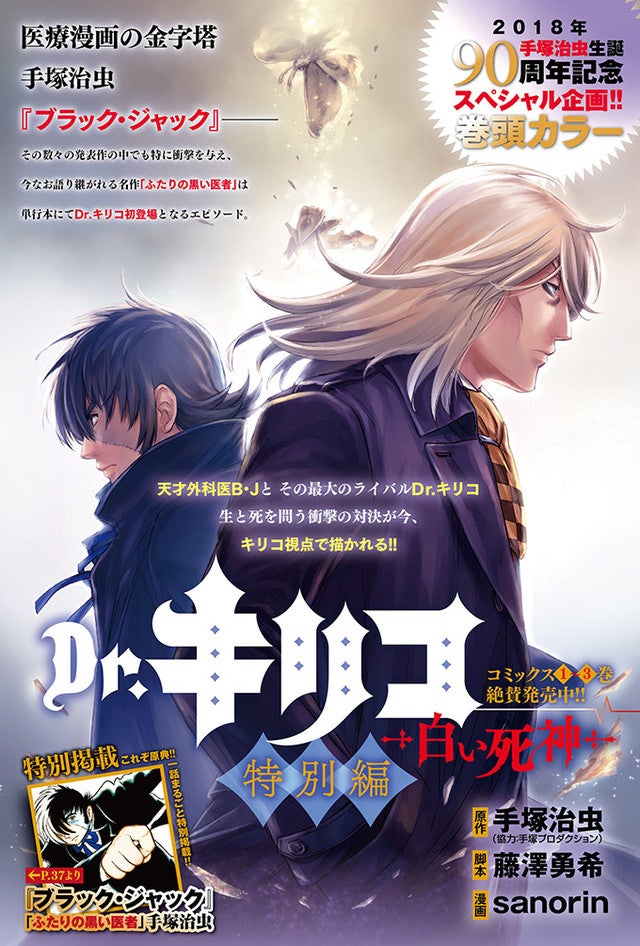 ブラック ジャック の ふたりの黒い医者 リメイク版 原典が別冊ycに マイナビニュース