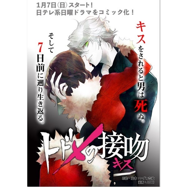 はやく山崎賢人を見たい トドメの接吻 漫画版公開で期待の声 マイナビニュース