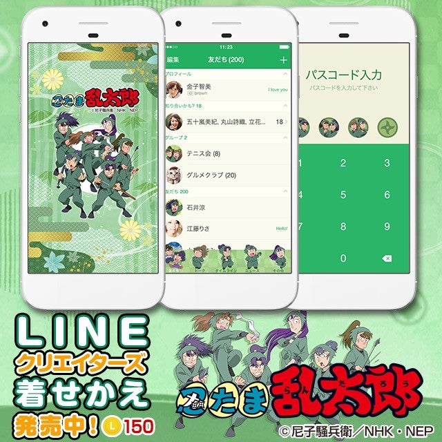 忍たま 6年生のline着せかえ登場 ギンギンでいけどんなトーク画面に マイナビニュース