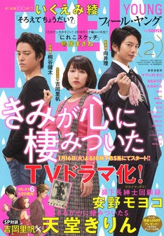 天堂きりん 吉岡里帆の きみ棲み 対談がフィーヤンに 次号ためこう新連載 マイナビニュース