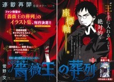 菅野文 薔薇王の葬列 イラスト集が6月発売 プリンセスで浦井健治との対談も マイナビニュース